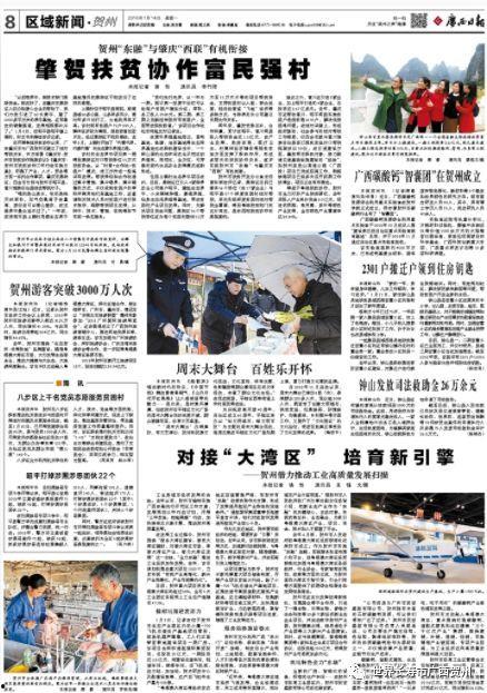 贺州市新闻怎么爆料,聚焦民生热点，共筑和谐家园